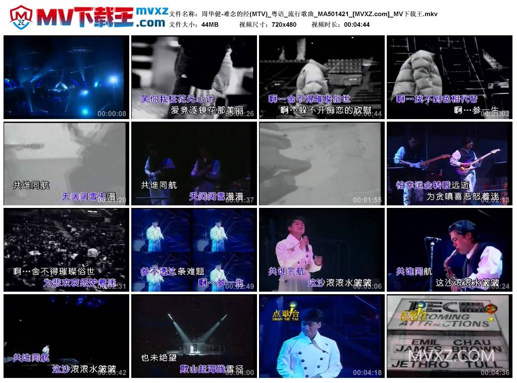 周华健-难念的经(MTV)_粤语_流行歌曲_MA501421